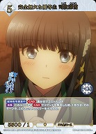 完全無欠な優等生 司波深雪(SR+) 【BB-MHK-046SR+】